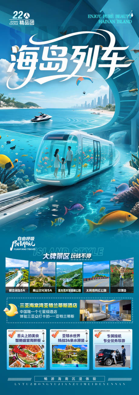 源文件下載【享設計】搜索編號：69840031927864314【海南三亞旅游海報青島廈門威海泰國】