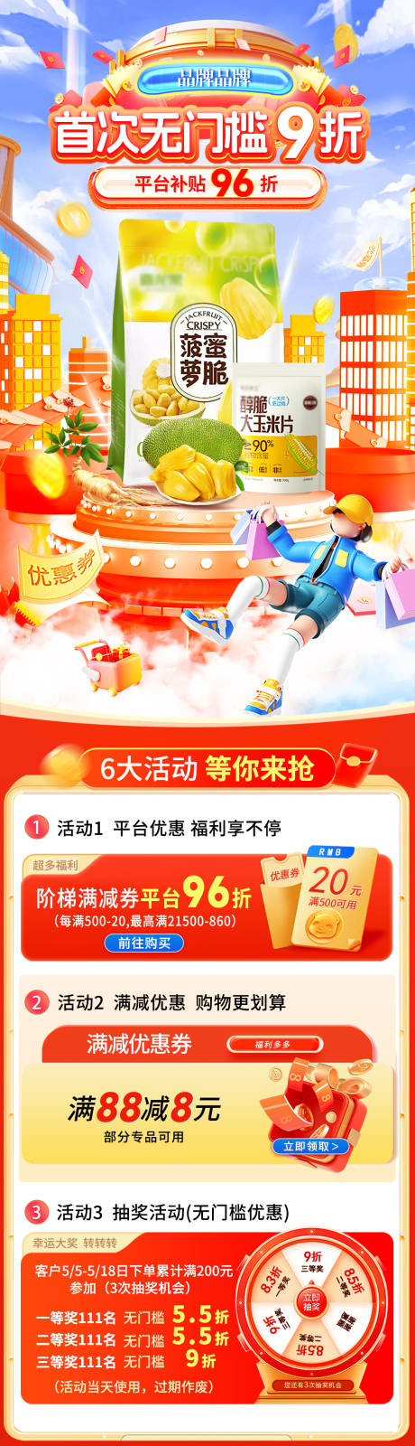 源文件下載【享設計】搜索編號：58280032055158912【618 雙十一紅色大促頁面 】