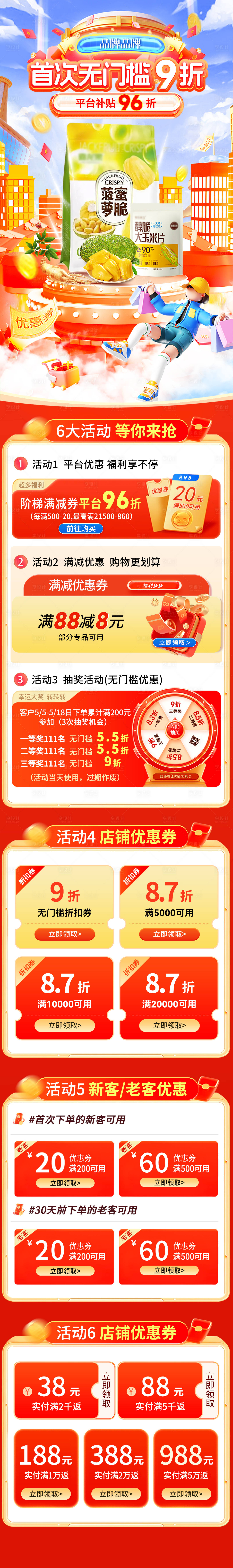 源文件下載【享設計】搜索編號：58280032055158912【618 雙十一紅色大促頁面 】