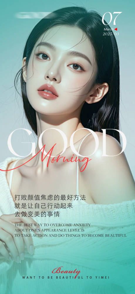 源文件下載【醫(yī)美早安圖美業(yè)早安圖早安圖】編號(hào)：19430032020095351