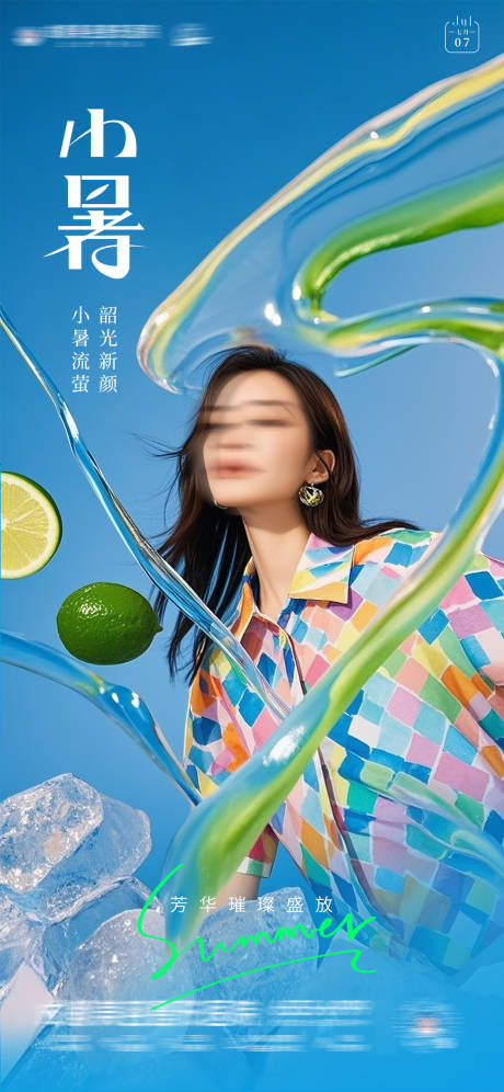 源文件下载【医美小暑节气海报】编号：89520031771541527