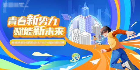 源文件下载【校招插画主画面】编号：65880032075646157