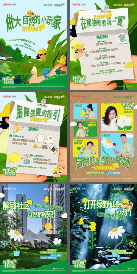 源文件下载【享设计】搜索编号：37990032224814078【植物甜蜜课堂单场亮点小绿书】