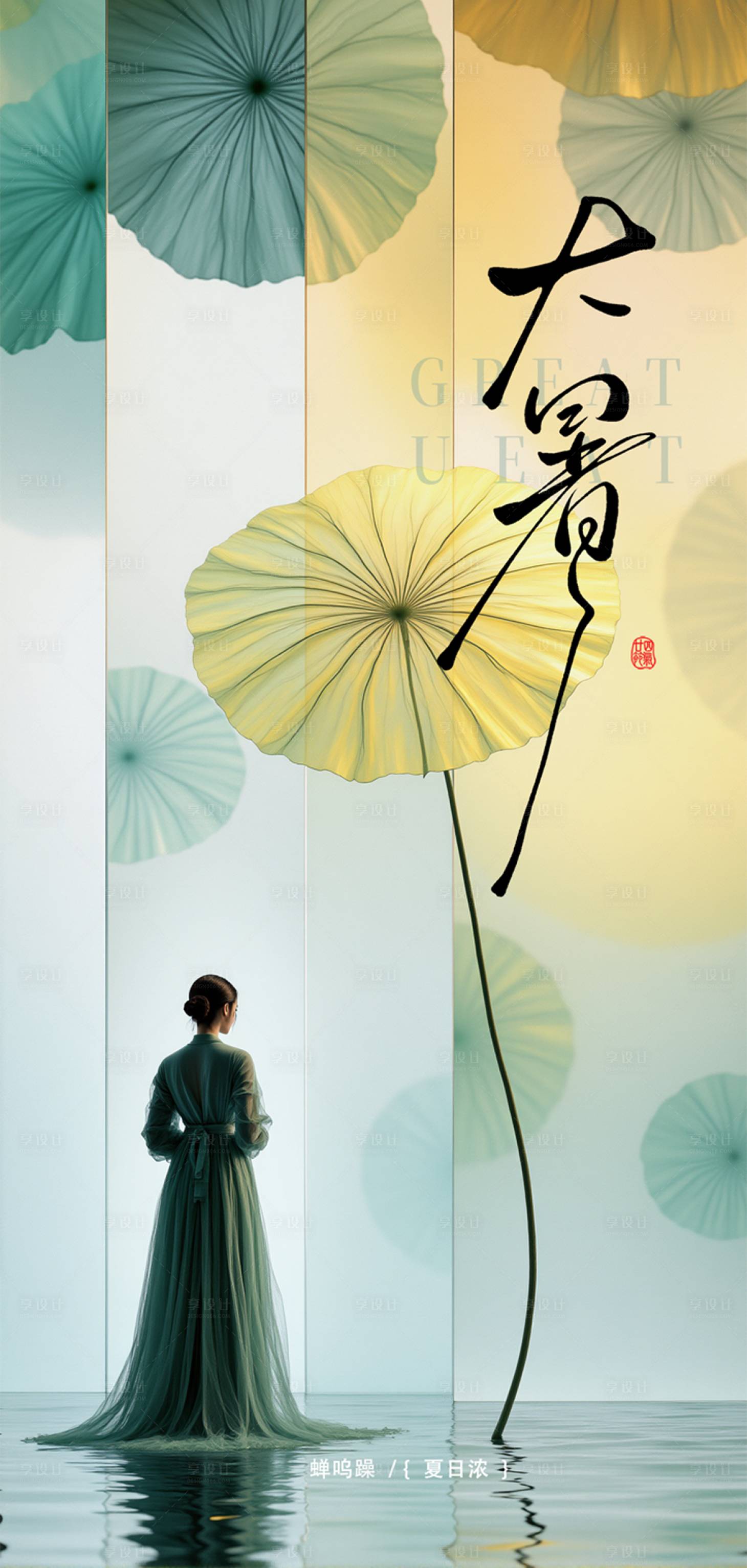 源文件下载【享设计】搜索编号：24880031929406318【大暑小暑处暑节气节日海报】