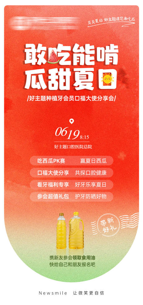 源文件下载【夏日种植牙海报】编号：79270031987188097