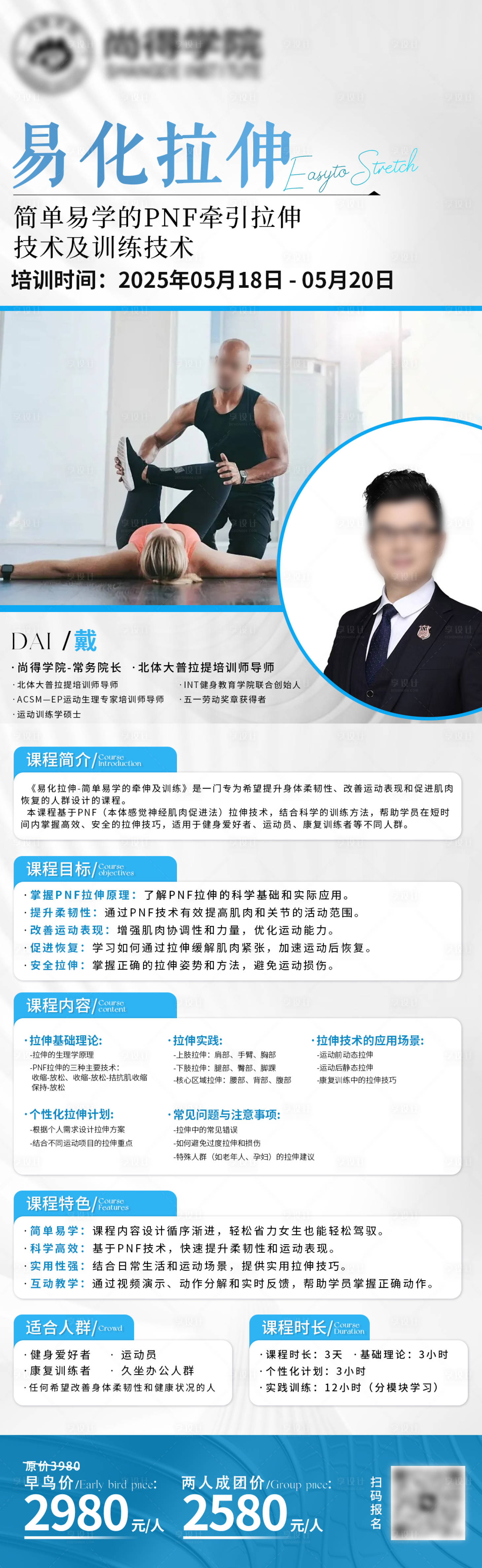 源文件下载【享设计】搜索编号：54850031840208638【易化拉伸长图海报】