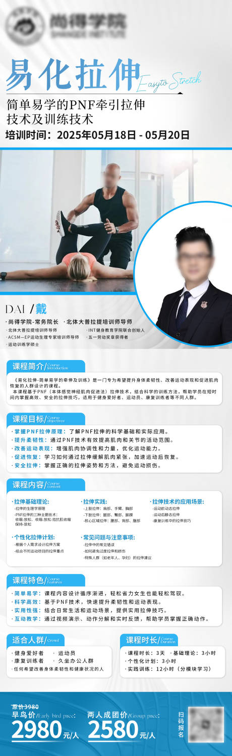 易化拉伸长图海报