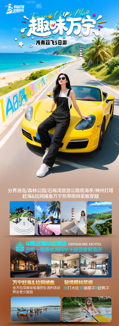 源文件下载【海南三亚旅游海报】编号：85830031878652533
