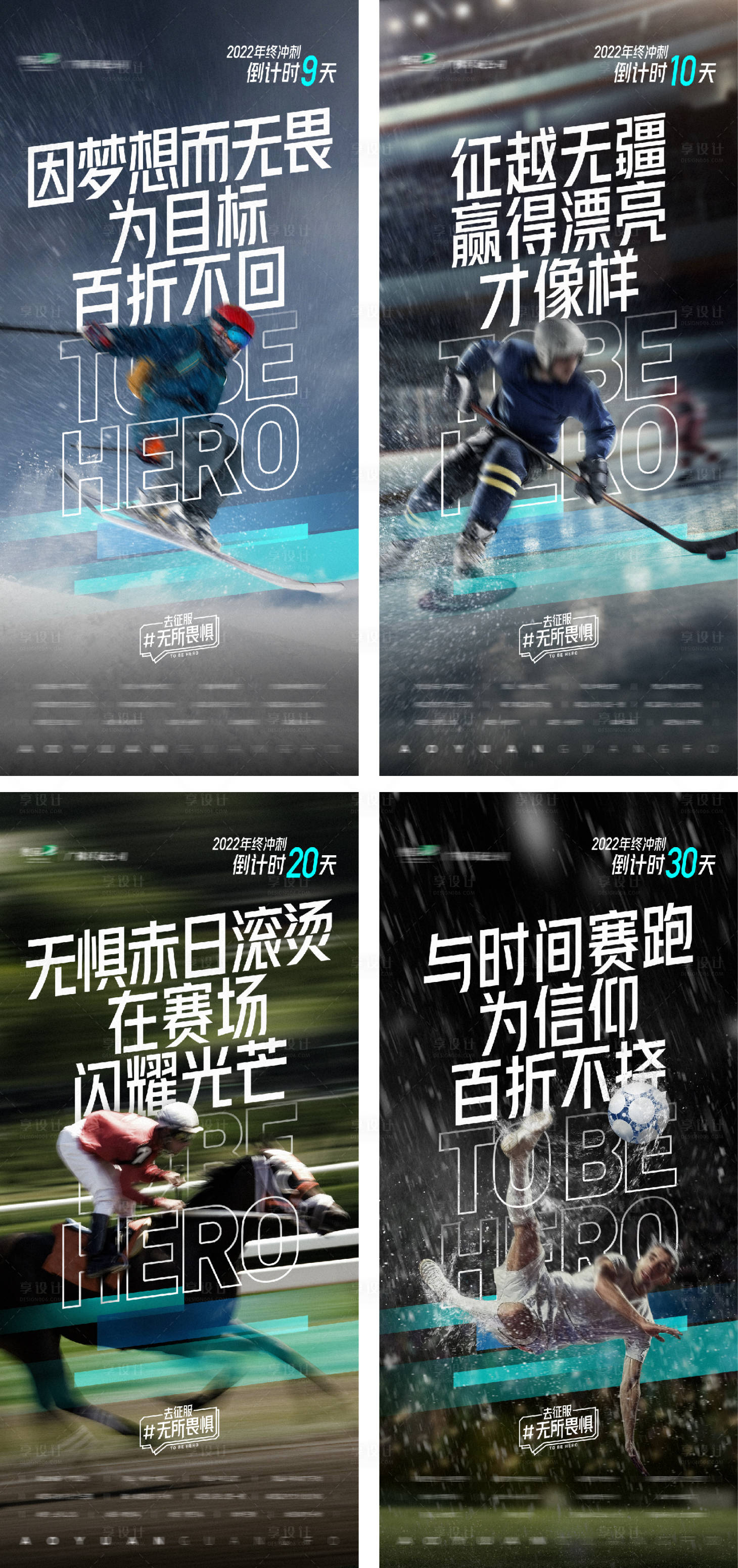 源文件下載【享設(shè)計(jì)】搜索編號(hào)：78940031932049762【沖刺倒計(jì)時(shí)海報(bào)】