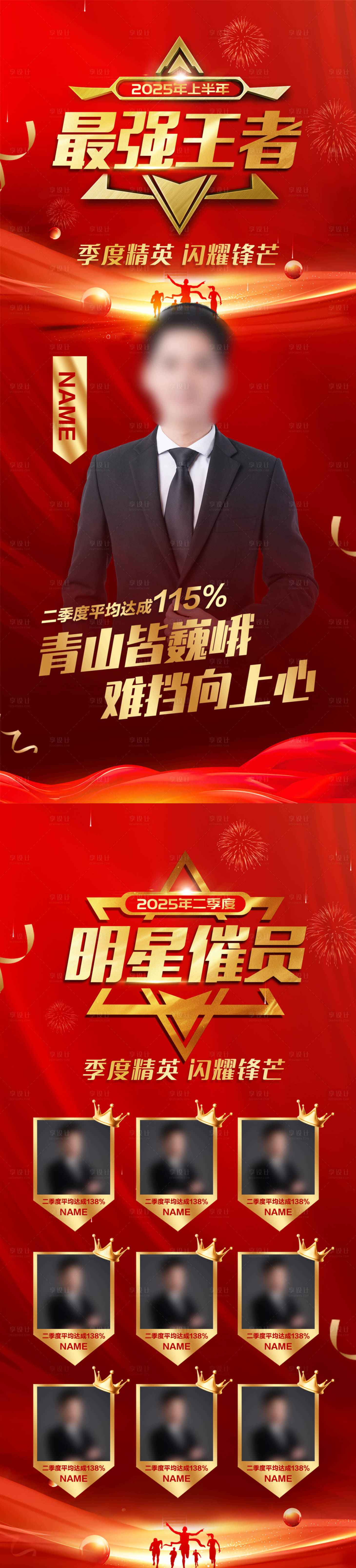 源文件下载【享设计】搜索编号：51840031893487744【优秀员工海报展架设计】