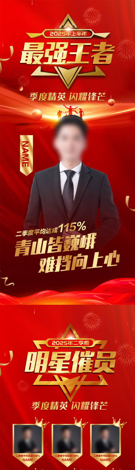 优秀员工海报展架设计