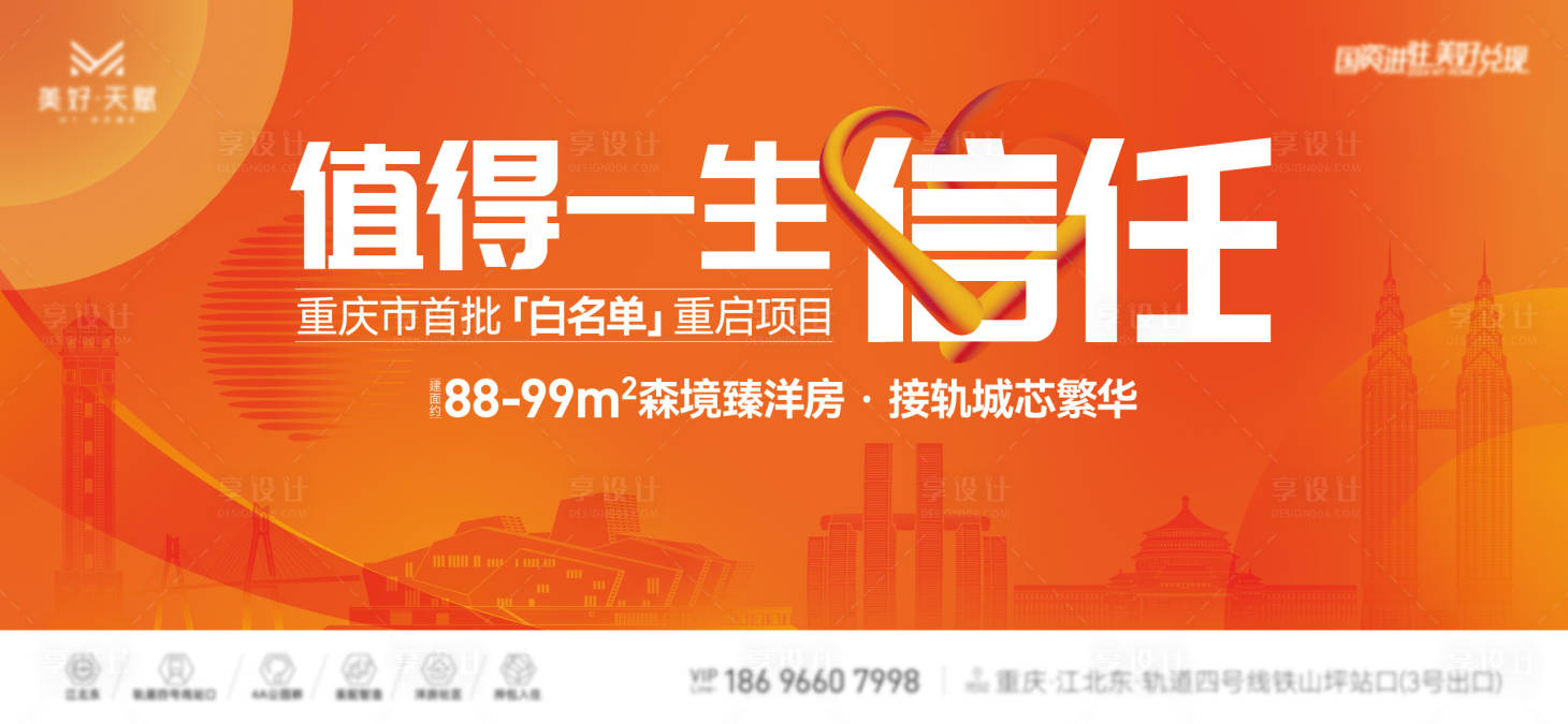 源文件下载【享设计】搜索编号：25060032122565121【地产活动主画面背景板】