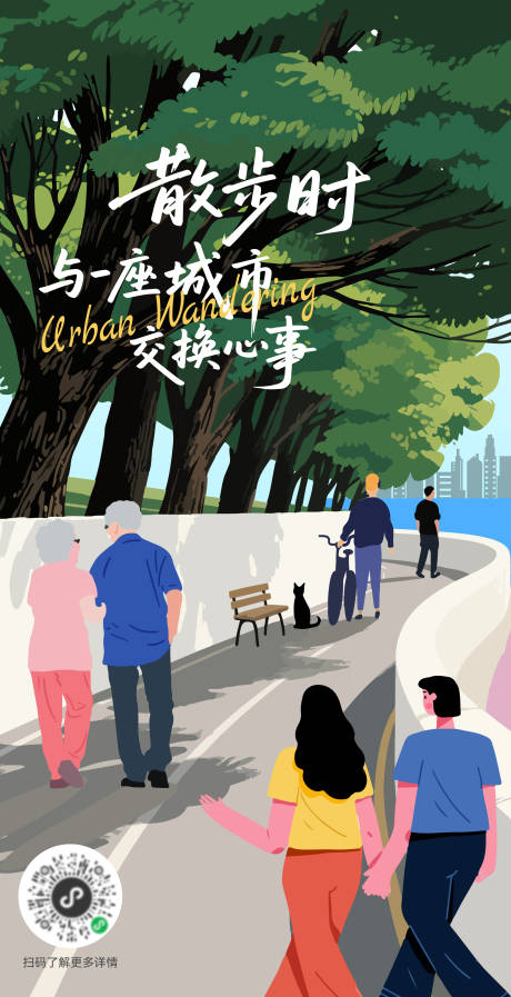 源文件下载【享设计】搜索编号：23030032210748827【城市散步矢量插画】