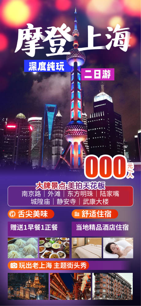 源文件下载【摩登上海 】编号：51550031715194037