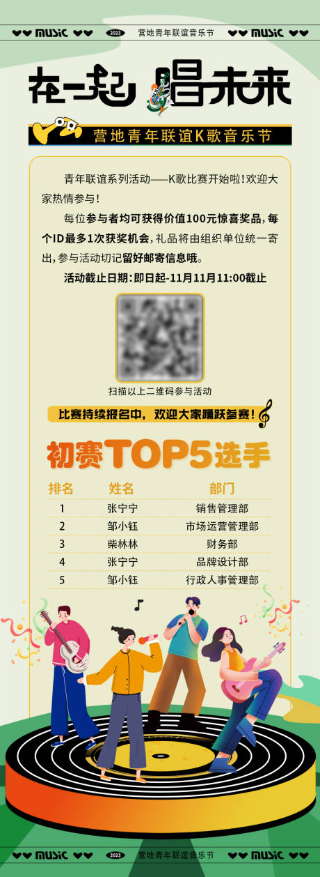 源文件下载【享设计】搜索编号：57440031824164366【营地青年联谊K歌音乐节长图】