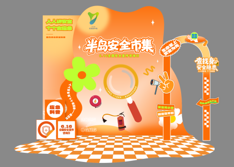 源文件下载【享设计】搜索编号：43750031933223241【安全消防宣传日拍照美陈点】