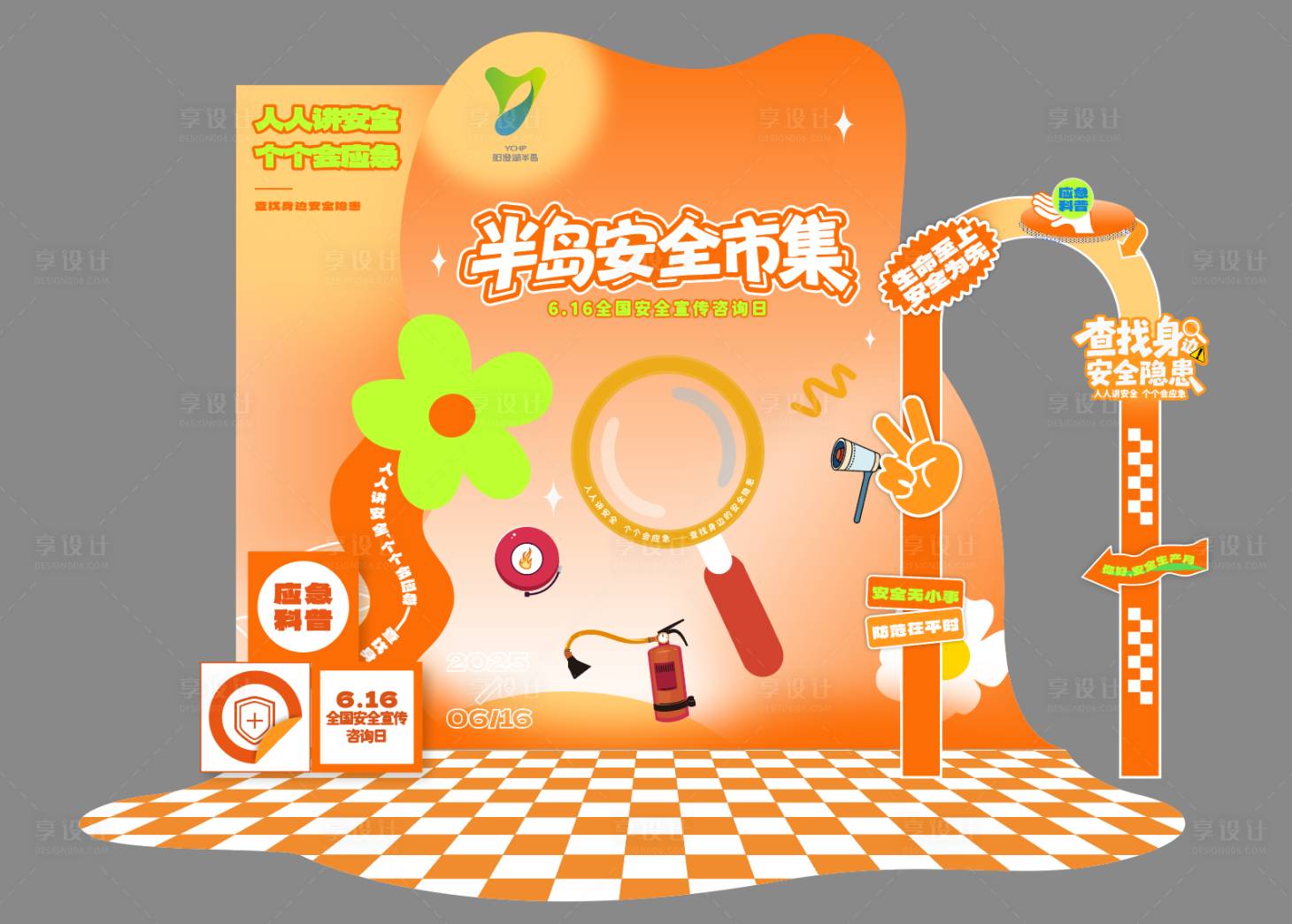 源文件下載【享設計】搜索編號：43750031933223241【安全消防宣傳日拍照美陳點】