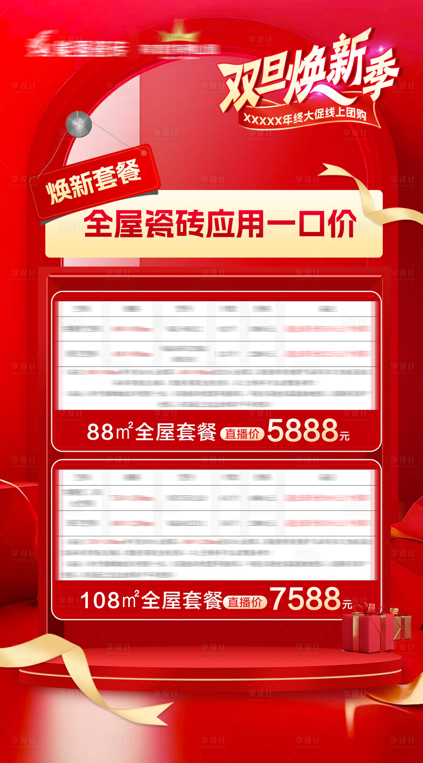 源文件下載【享設計】搜索編號：25700032095834862【紅色系促銷活動海報】