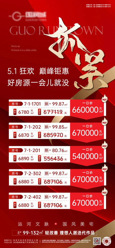 源文件下载【享设计】搜索编号：74270031728383086【地产海报】