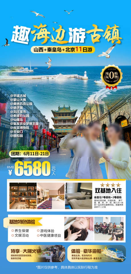 源文件下載【秦皇島山西旅游海報】編號：89500031942414719