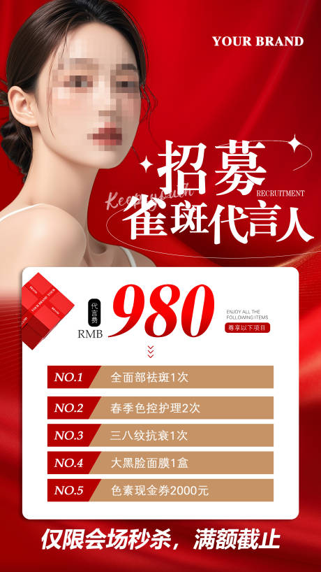 源文件下载【医美女神卡项宣传海报】编号：17440031846837753