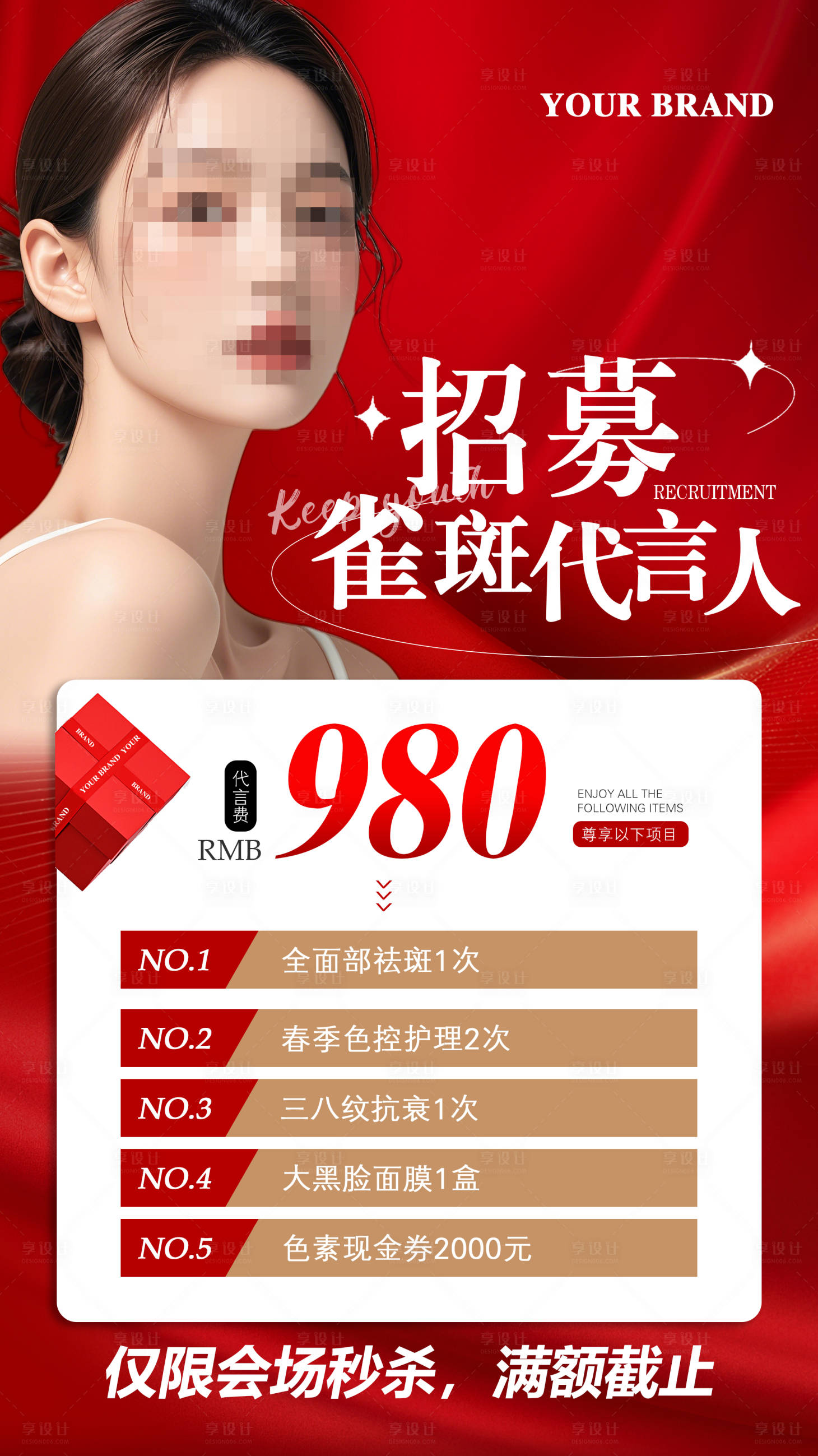 源文件下载【享设计】搜索编号：17440031846837753【医美女神卡项宣传海报】