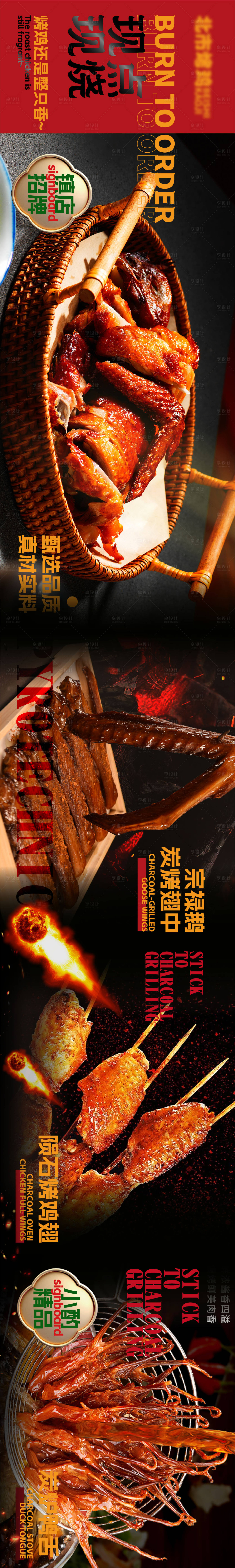 源文件下载【享设计】搜索编号：67440032009039933【烧鸡餐饮长图海报】