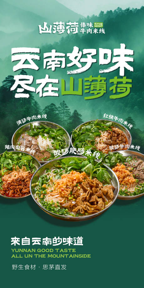 源文件下载【云南米线海报】编号：23650032006821142