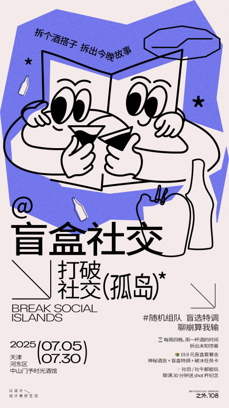 酒馆宣传活动海报