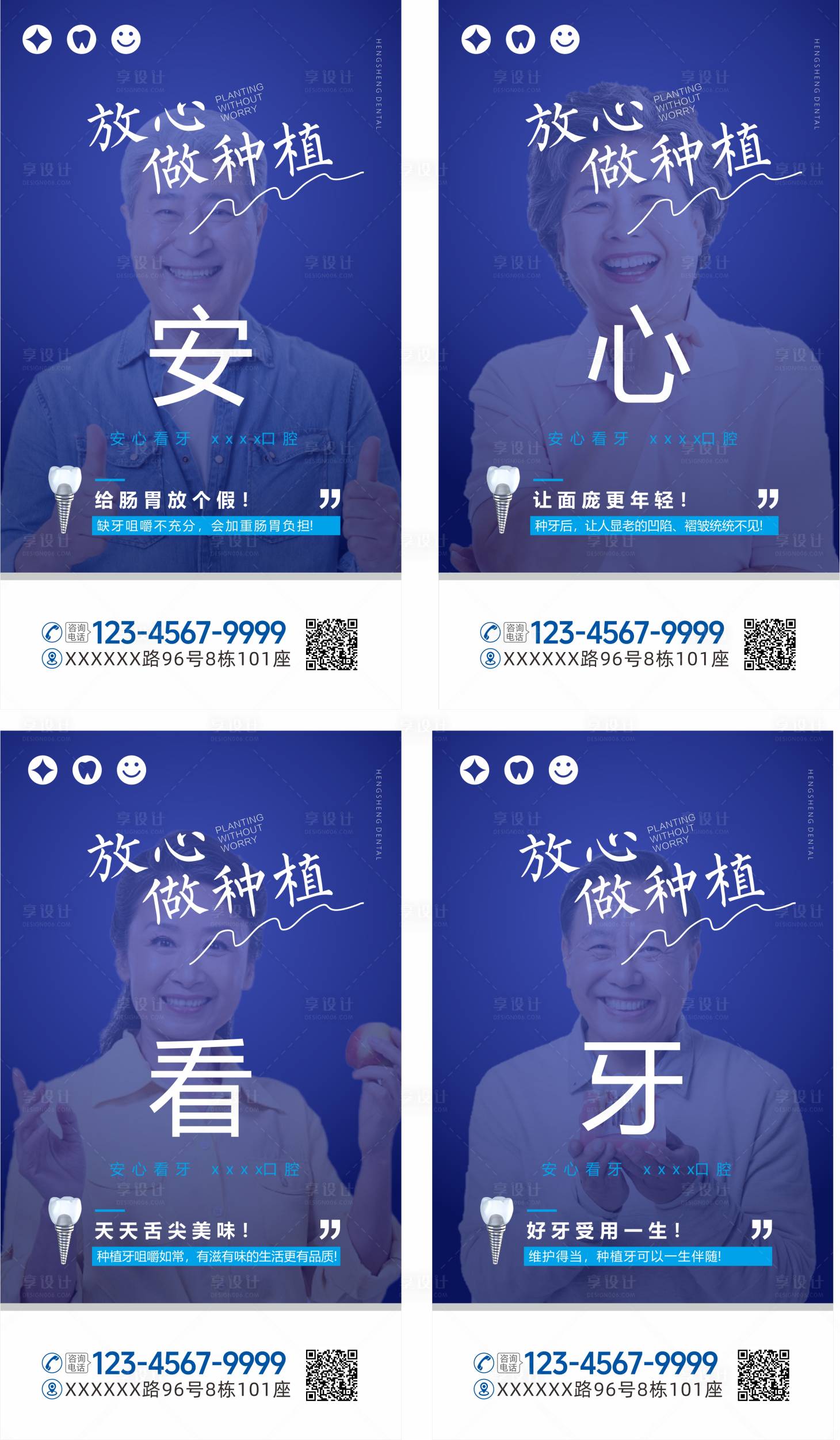 源文件下载【享设计】搜索编号：84220031837787732【口腔安心看牙种牙朋友圈系列海报】