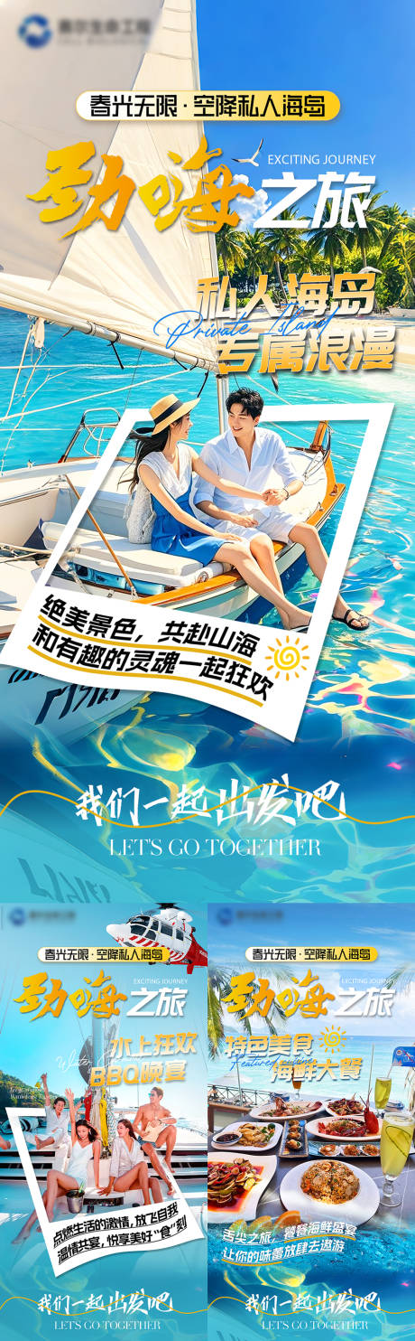 源文件下載【享設計】搜索編號：47380031783499882【海島旅游活動海報】