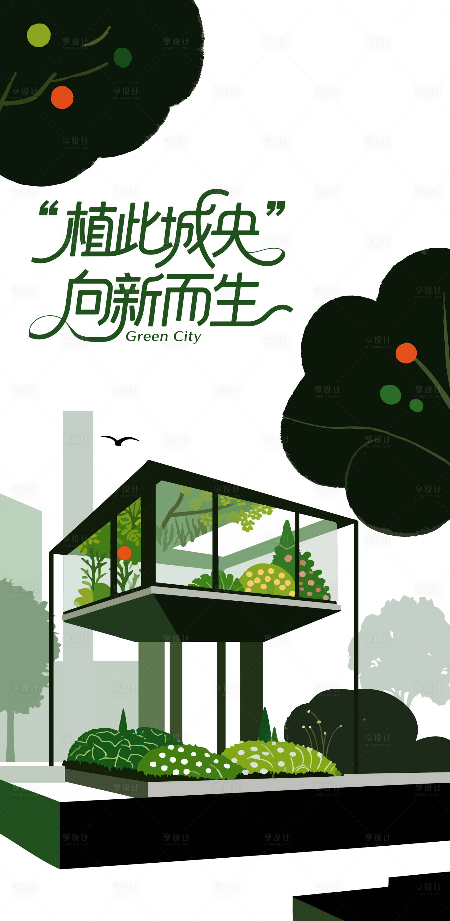 源文件下载【享设计】搜索编号：71280031972404151【现代绿色城市创意空间矢量插画】