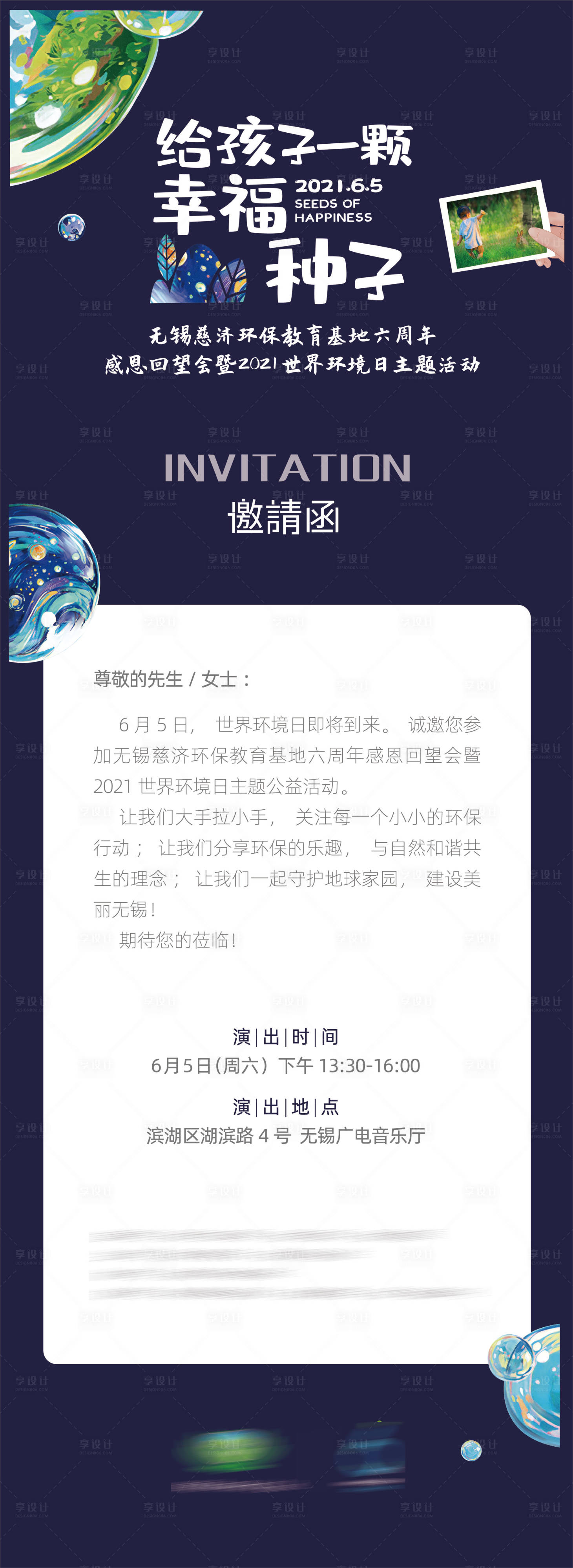 源文件下载【享设计】搜索编号：44270031760126965【环保活动邀请函海报】