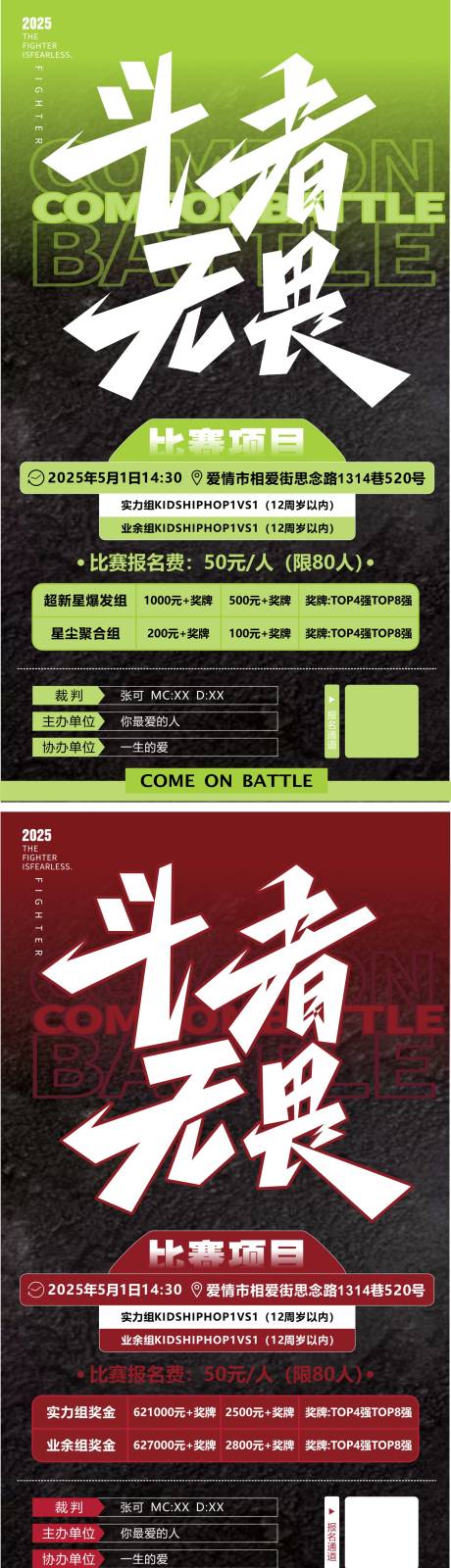 源文件下載【享設計】搜索編號：89120032216621206【斗者無畏】
