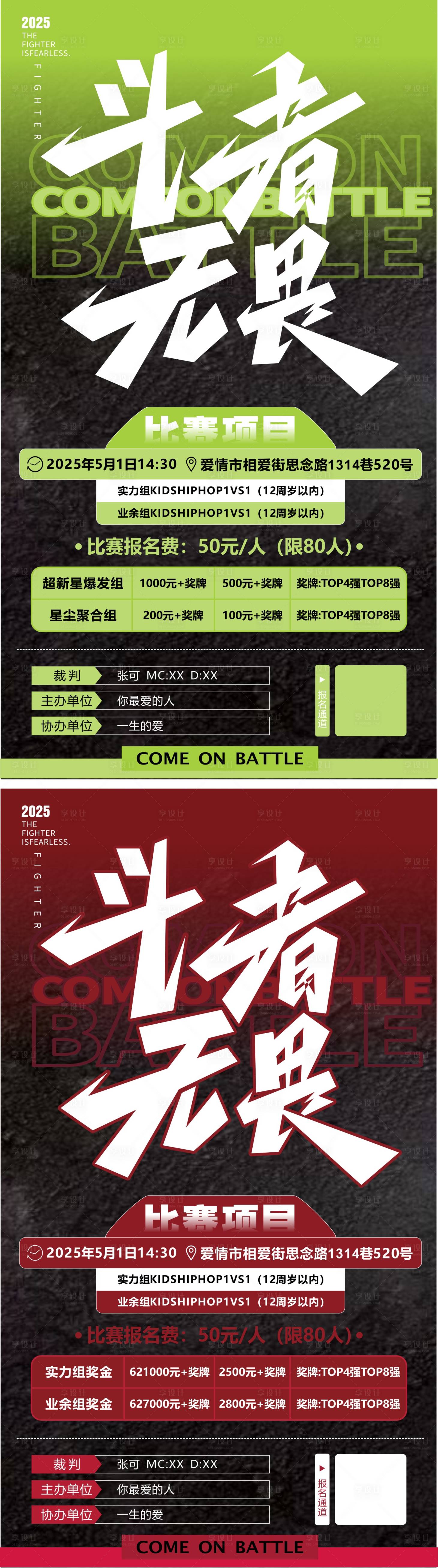 源文件下載【享設計】搜索編號：89120032216621206【斗者無畏】
