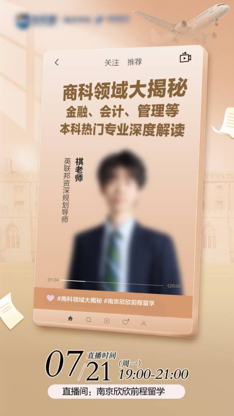 源文件下載【商科領域大揭秘 留學直播講座】編號：61250032092906545