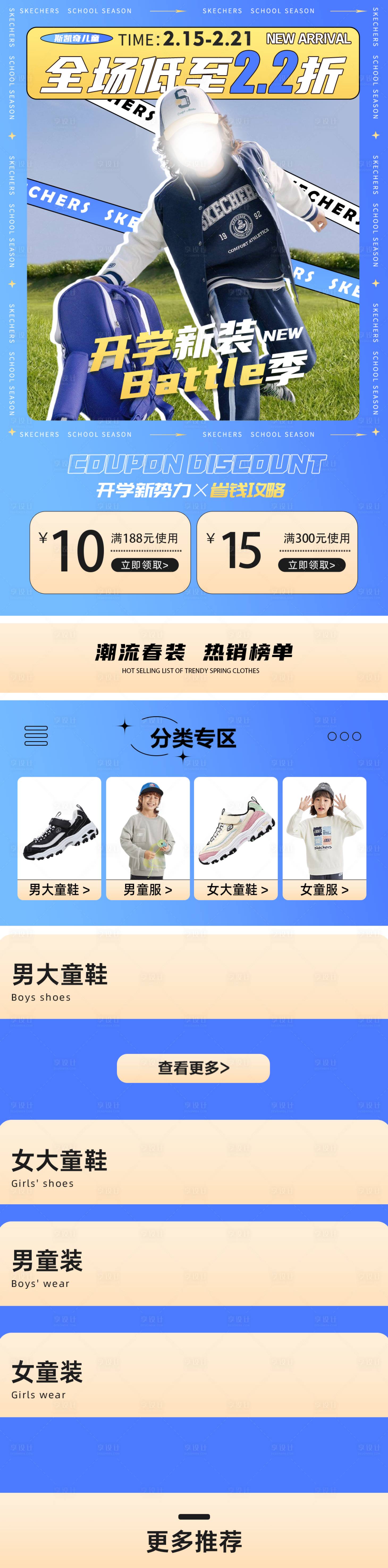 源文件下載【享設計】搜索編號：54090031776017595【童裝超級品牌日首頁】
