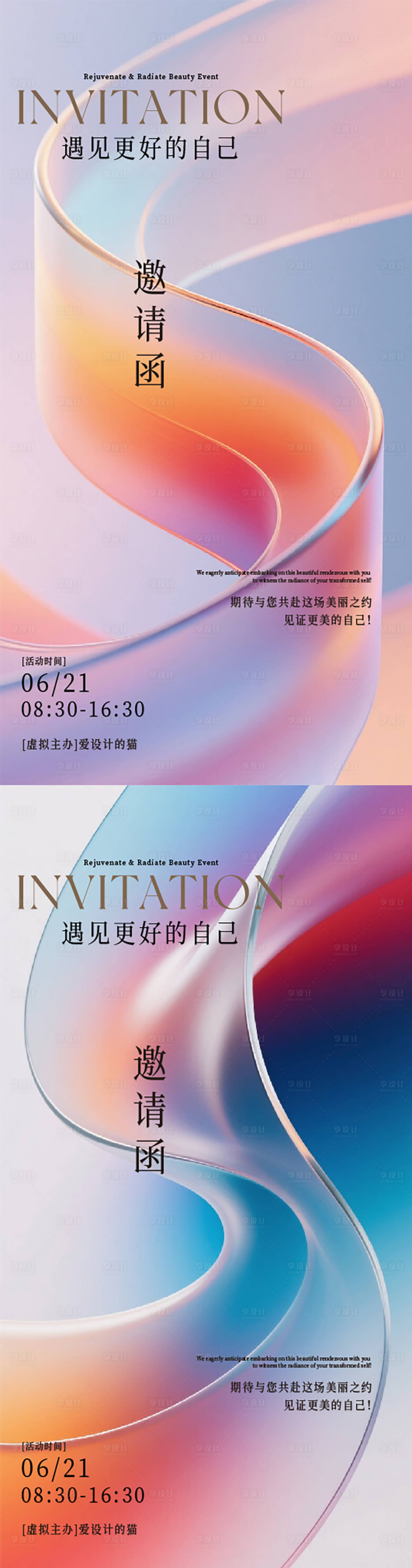 源文件下载【享设计】搜索编号：93370031734089089【医美邀请函海报】