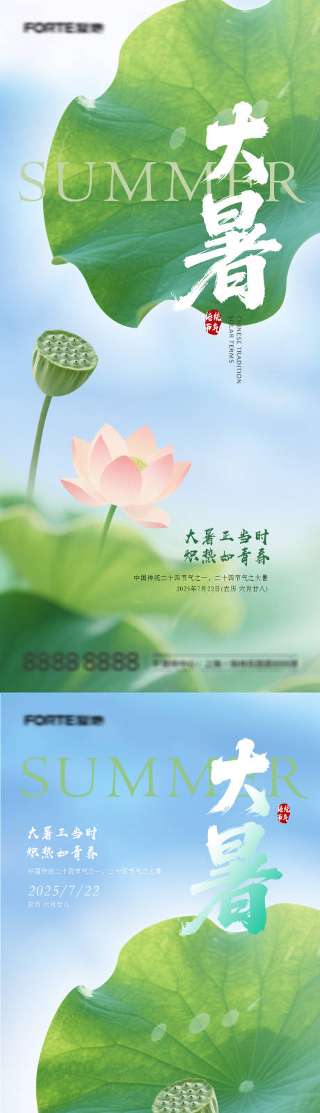源文件下载【大暑节气海报】编号：82060031865085555