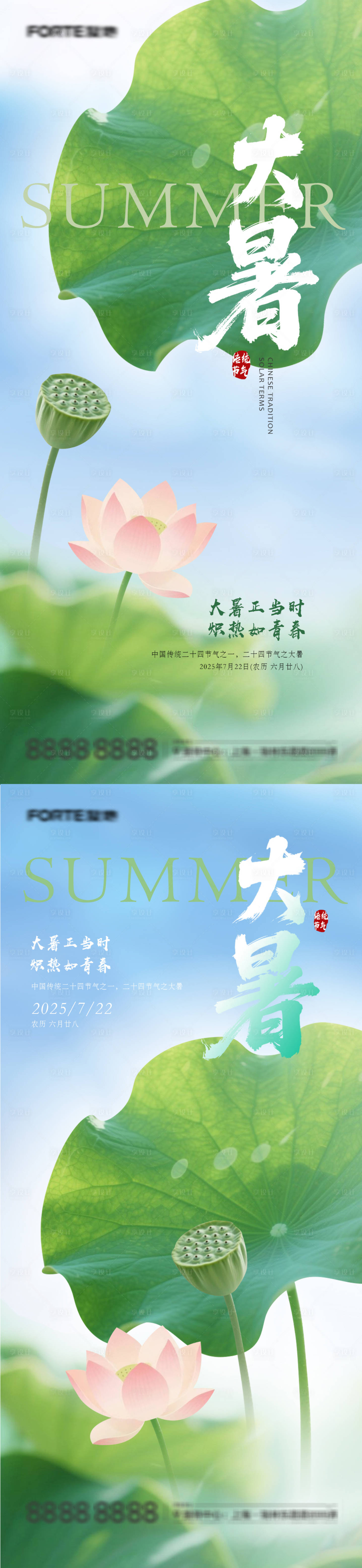 源文件下载【享设计】搜索编号：82060031865085555【大暑节气海报】