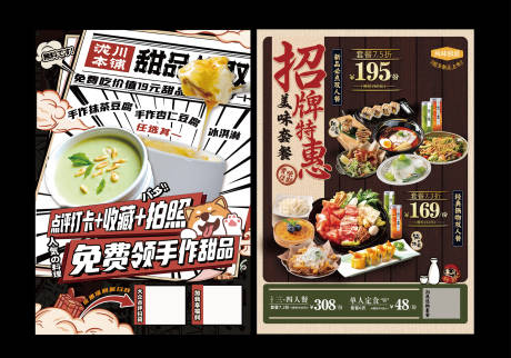 源文件下載【享設計】搜索編號：91580032081511019【餐飲促銷DM單頁】