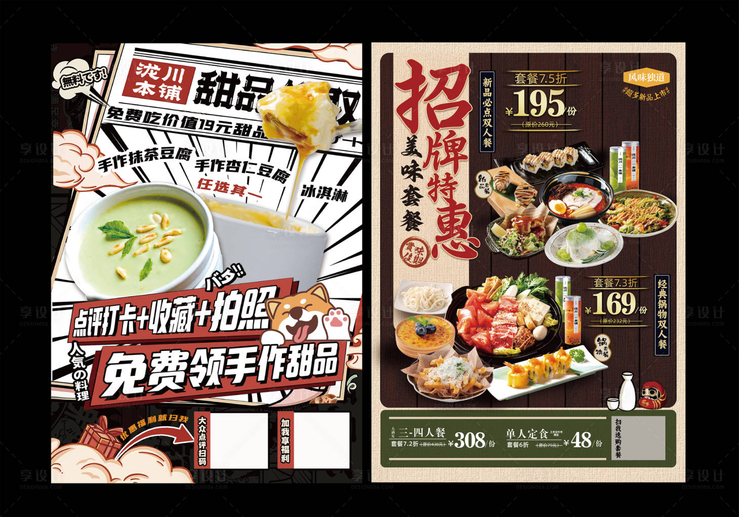 源文件下载【享设计】搜索编号：91580032081511019【餐饮促销DM单页】