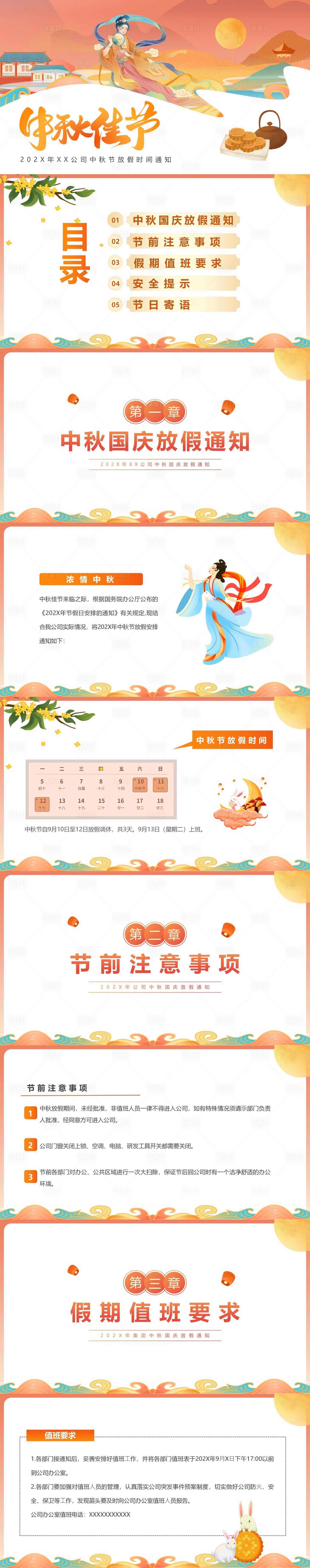 源文件下载【放假通知PPT】编号：10200032262281370