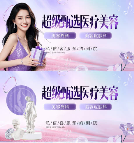 源文件下载【电商医美轮播banner】编号：55690032197528259