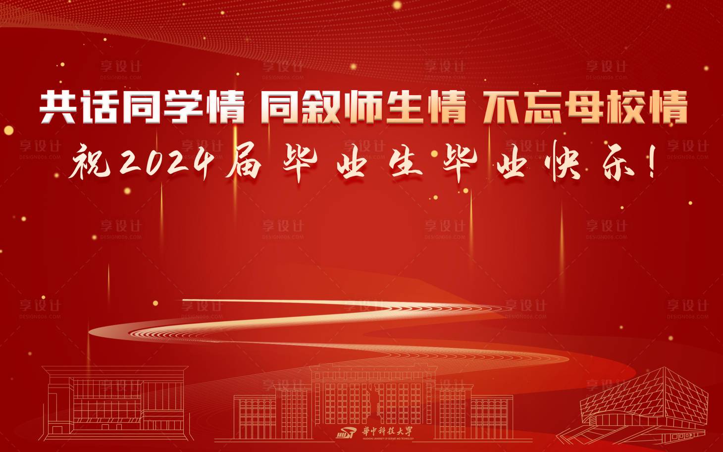 源文件下載【享設(shè)計(jì)】搜索編號(hào)：89480032243081369【畢業(yè)會(huì)議活動(dòng)背景板】