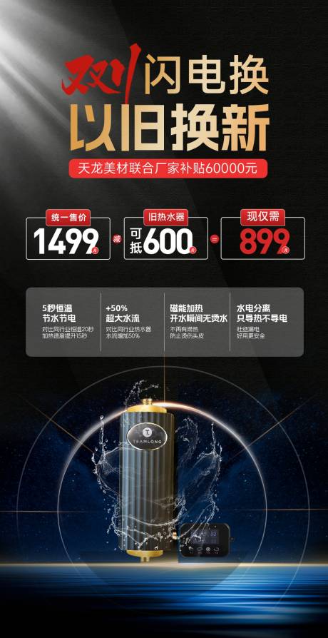 源文件下載【享設計】搜索編號：71070031927189861【熱水器 】