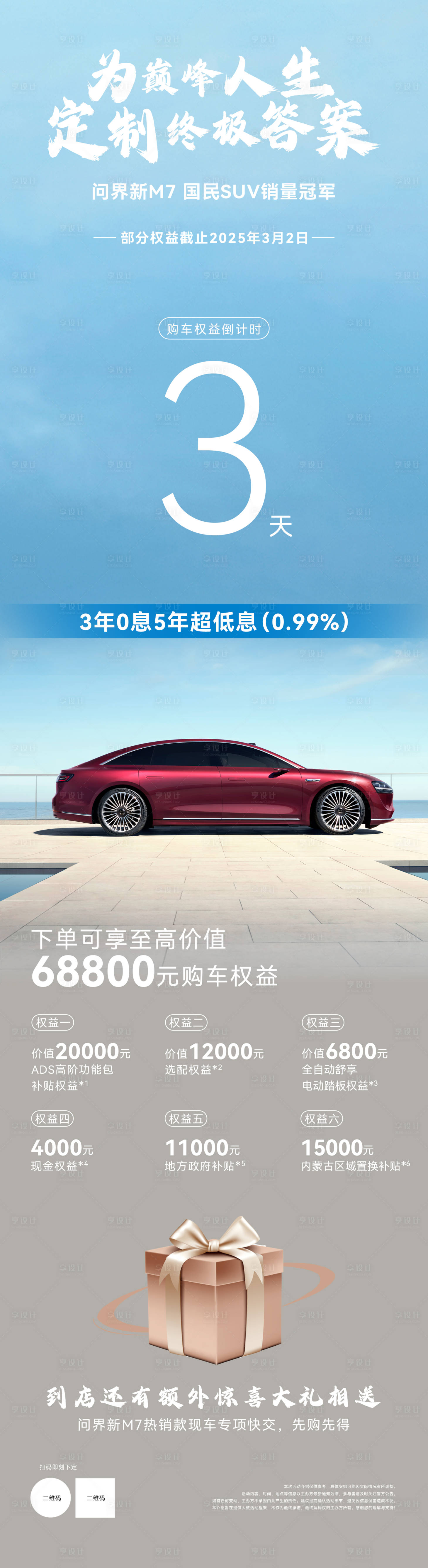 源文件下載【購車活動權(quán)益倒計時3天海報】編號：44170031697252915