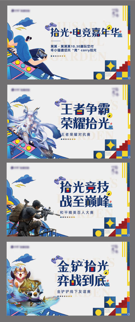源文件下载【电竞活动主KV】编号：32300032221992755
