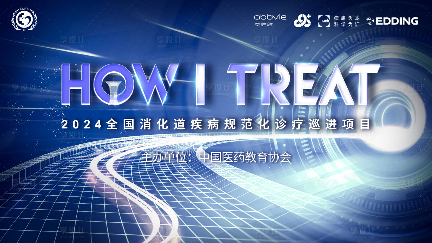 源文件下载【享设计】搜索编号：43690032216733802【2024全国消化道疾病规范化诊疗】