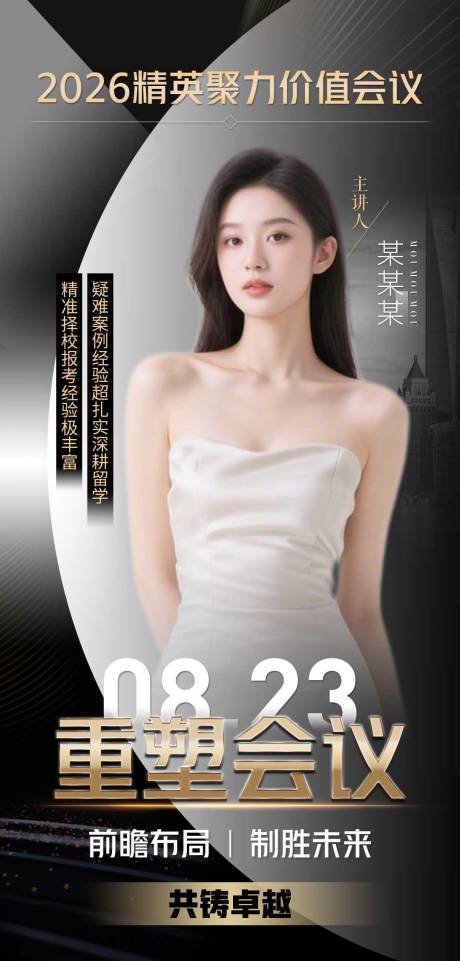 源文件下载【享设计】搜索编号：70860032266404523【黑金微商讲师课程简约培训会议介绍海报】